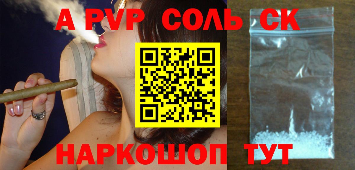 Alpha PVP СК  Альфа ПВП СК  Аксай  A-PVP Соль 