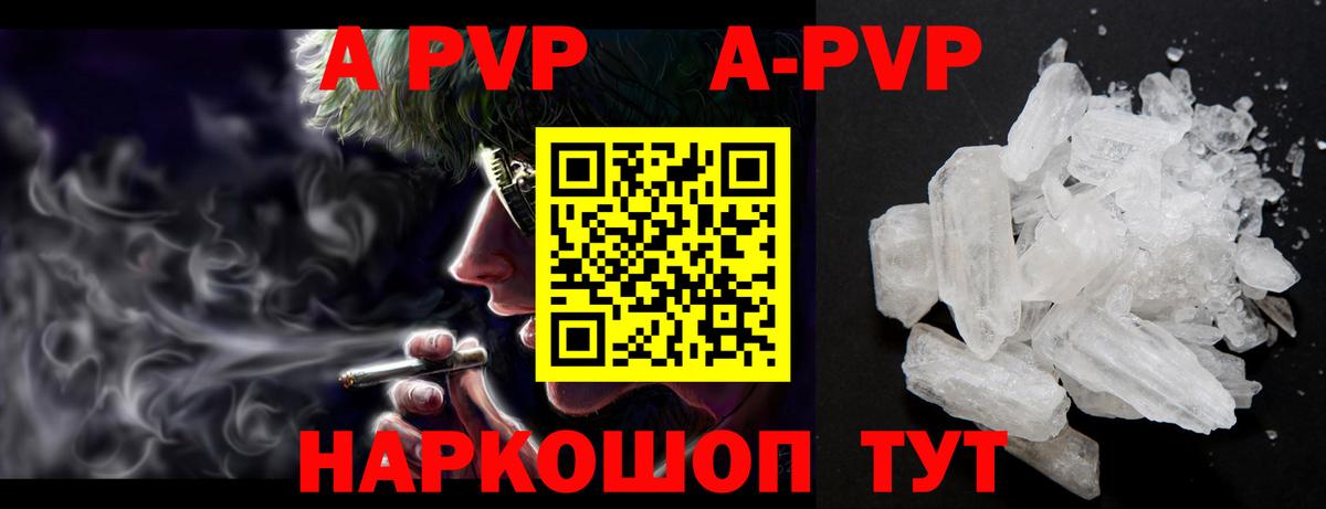 A-PVP крисы CK Аксай