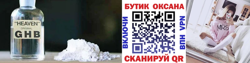 Бутират GHB  Аксай 