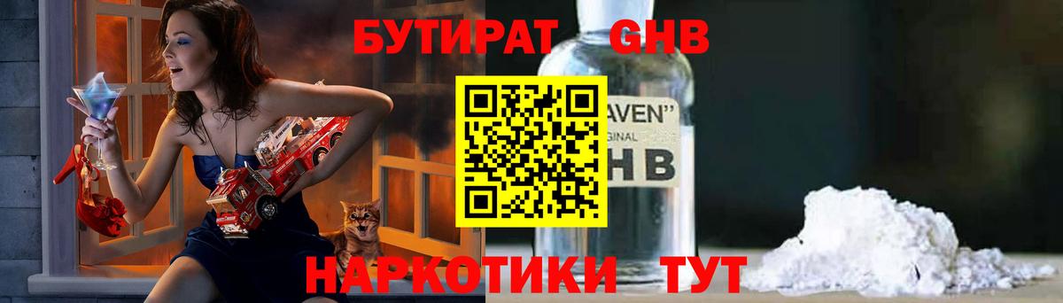 Аксай  БУТИРАТ 99%  Вход с VPN 