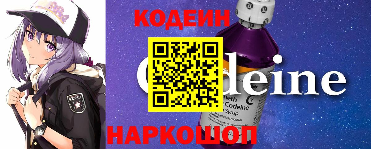 Codein Purple Drank Аксай