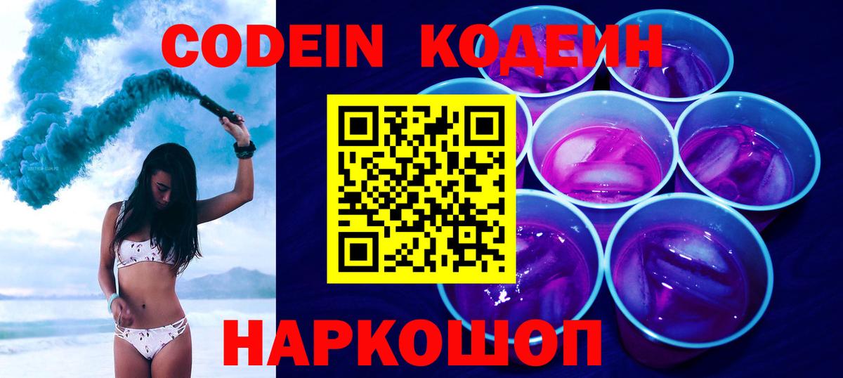 Codein Purple Drank  Вход с VPN  Аксай 