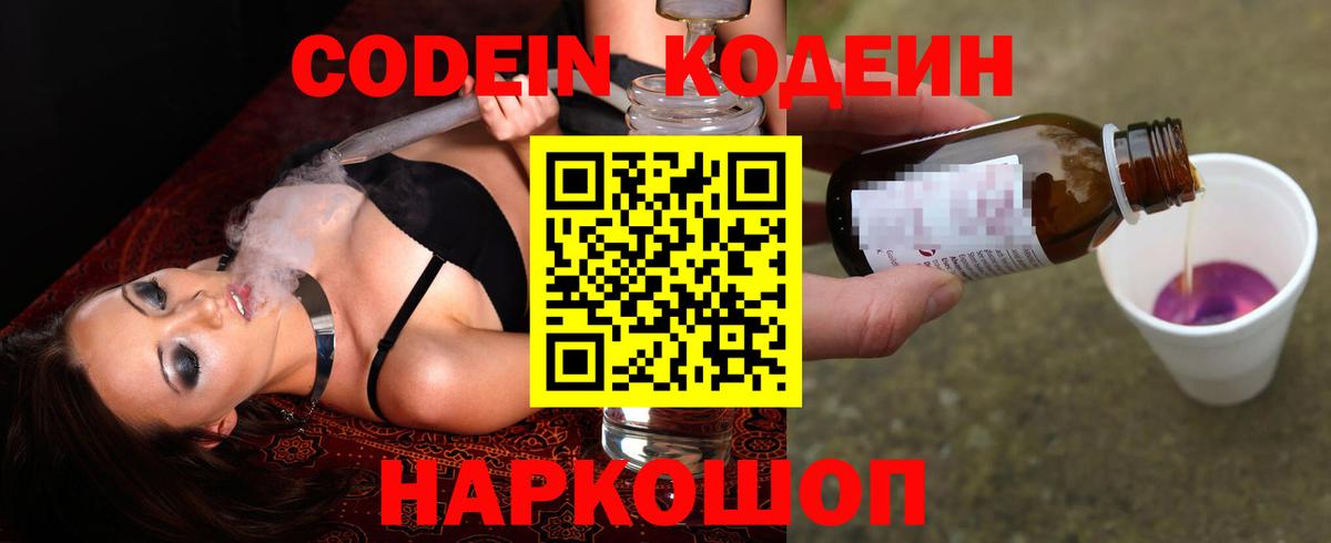 Кодеин Purple Drank Аксай