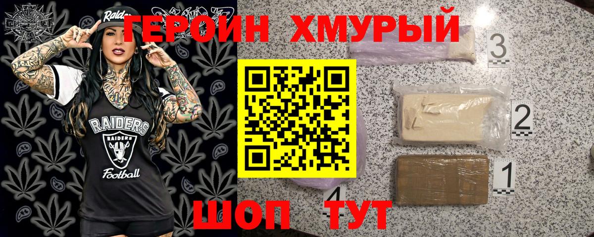 ГЕРОИН белый Аксай