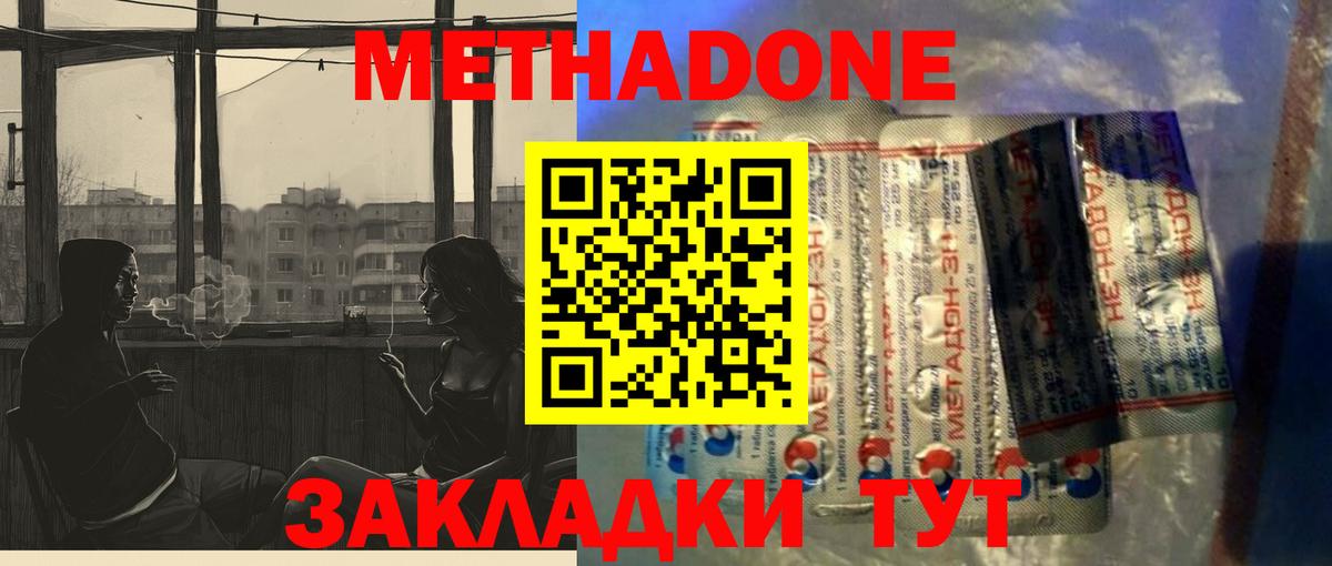 Метадон methadone  Аксай 