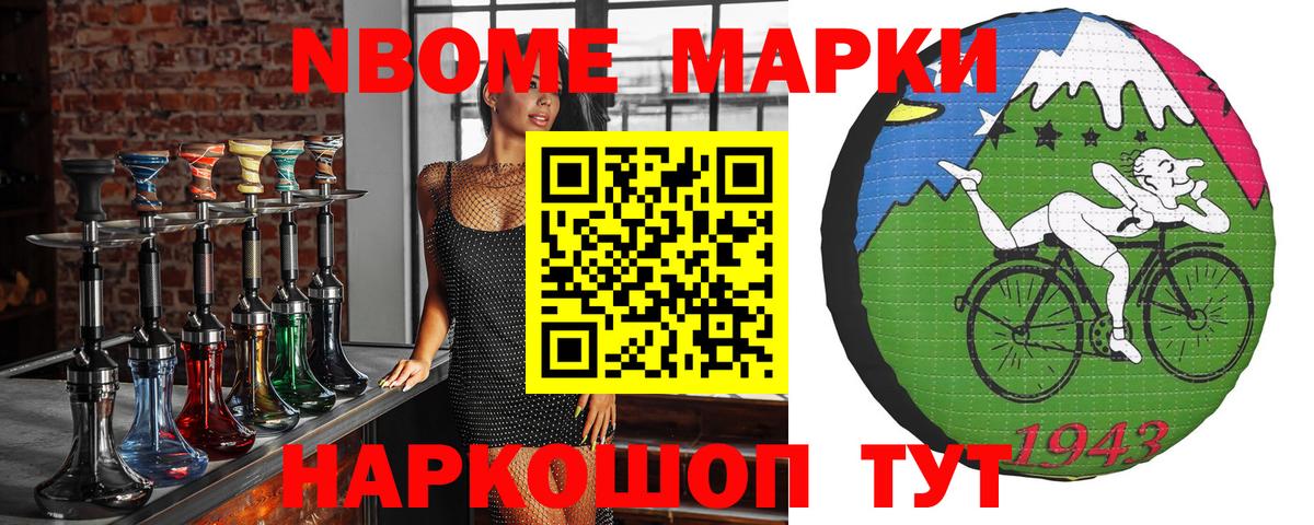 Марки N-bome 1,5мг Аксай